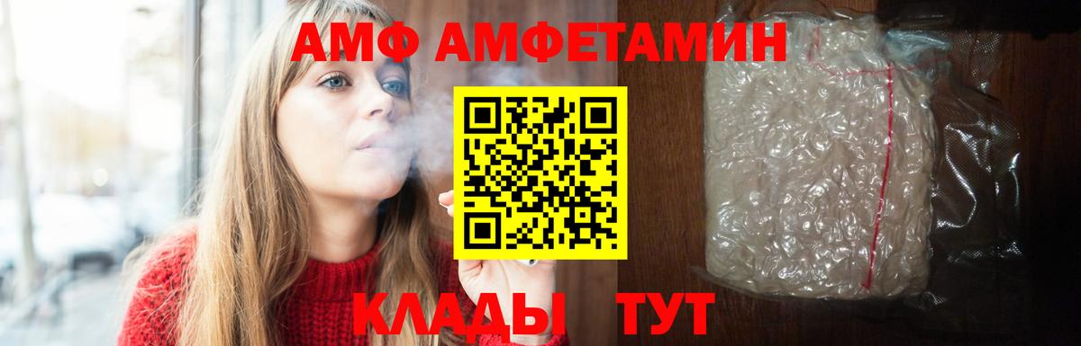 АМФ 98%  Вход с VPN  Amphetamine  дарк нет телеграм  Заволжье 