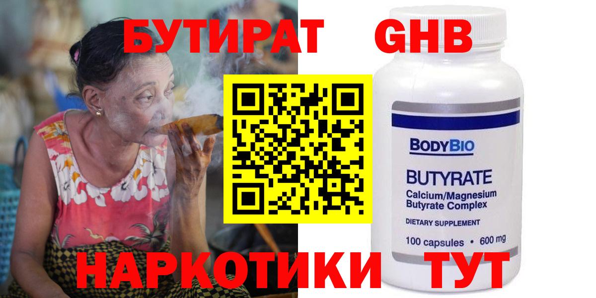 Бутират бутандиол Заволжье