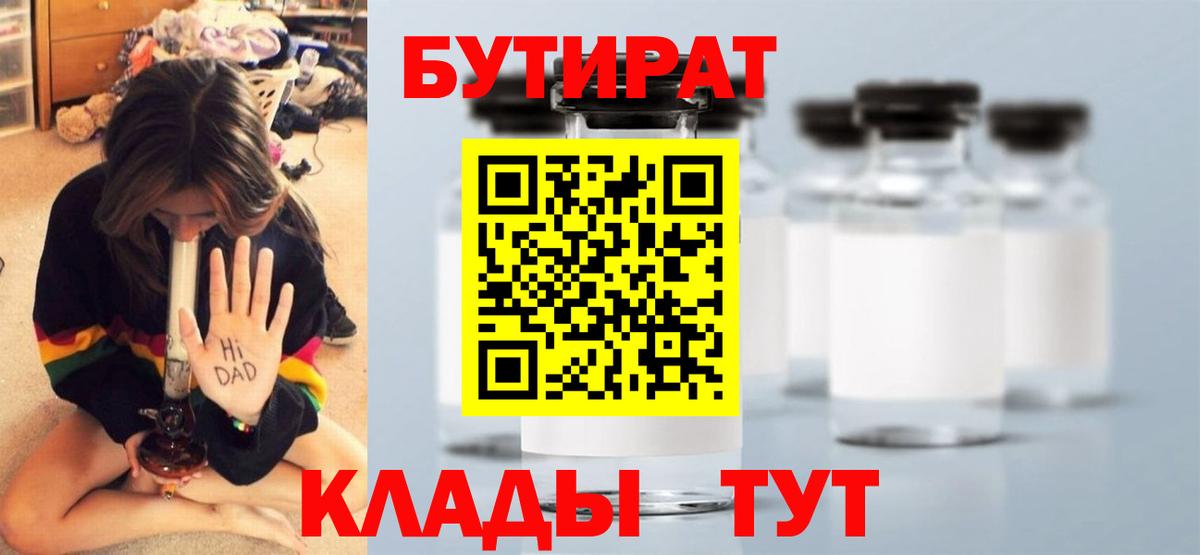Заволжье  Бутират бутик  Вход с VPN 