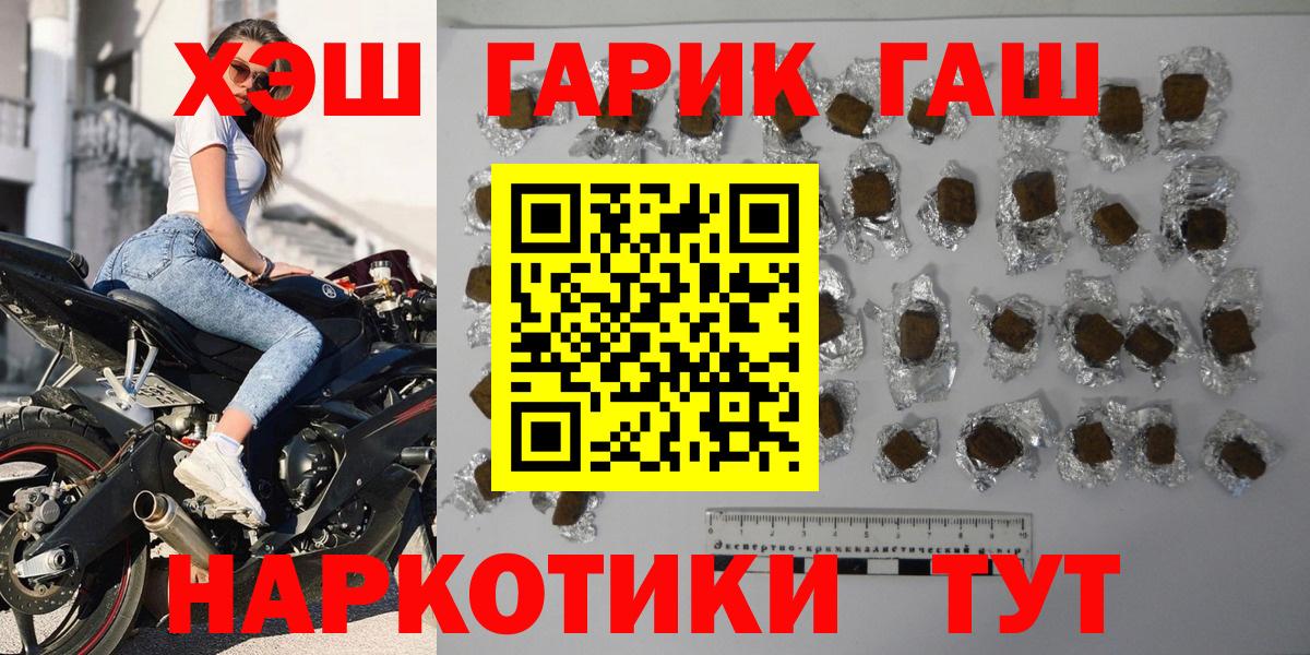 Гашиш  продажа наркотиков  Заволжье  ГАШИШ hashish  Вход с VPN 