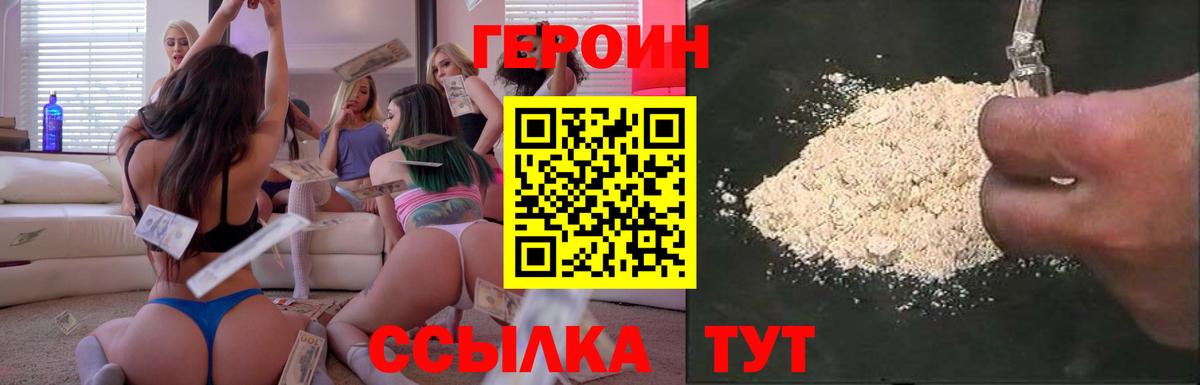 Заволжье  ГЕРОИН  Вход с VPN  ГЕРОИН белый 