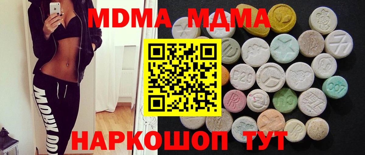 МДМА VHQ  МДМА VHQ  Заволжье  MDMA  Вход с VPN 