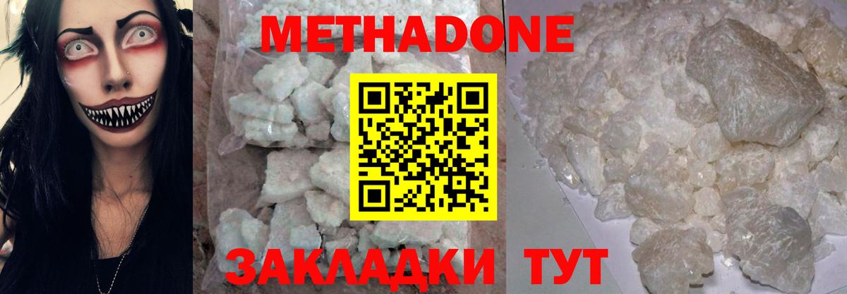 Метадон белоснежный  Вход с VPN  Заволжье  МЕТАДОН methadone 