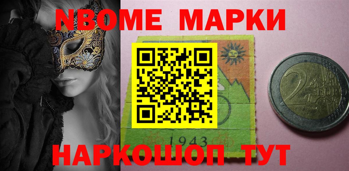 Марки N-bome 1,8мг  Вход с VPN  Марки N-bome 1,8мг  что такое   Заволжье 